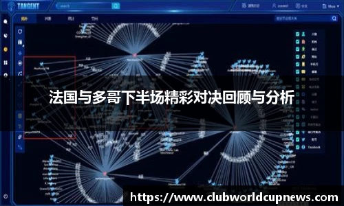 法国与多哥下半场精彩对决回顾与分析
